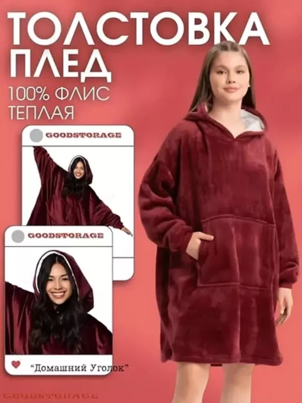 Толстовка-плед с капюшоном и рукавами Huggle Hoodie