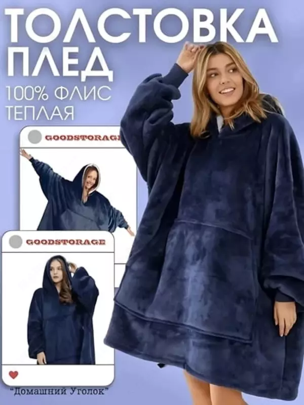 Толстовка-плед с капюшоном и рукавами Huggle Hoodie - 450 000 сум