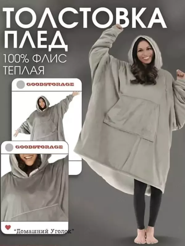 450 000 сум Толстовка-плед с капюшоном и рукавами Huggle Hoodie