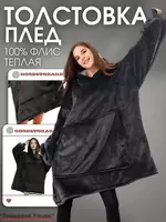 Толстовка-плед с капюшоном и рукавами Huggle Hoodie Только в розницу