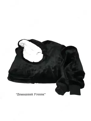 Толстовка-плед с капюшоном и рукавами Huggle Hoodie