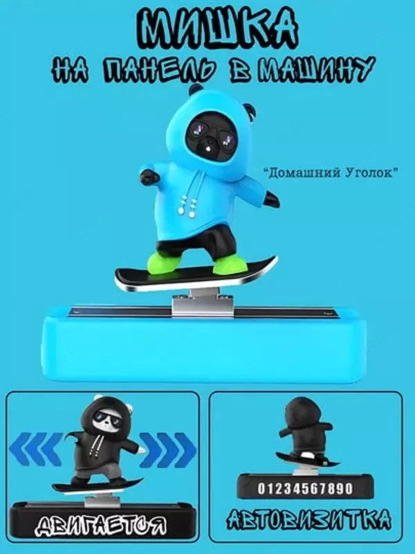 Автовизитка и декор на автомобильной панели - "Медведь-скейтбордист" (12 × 9