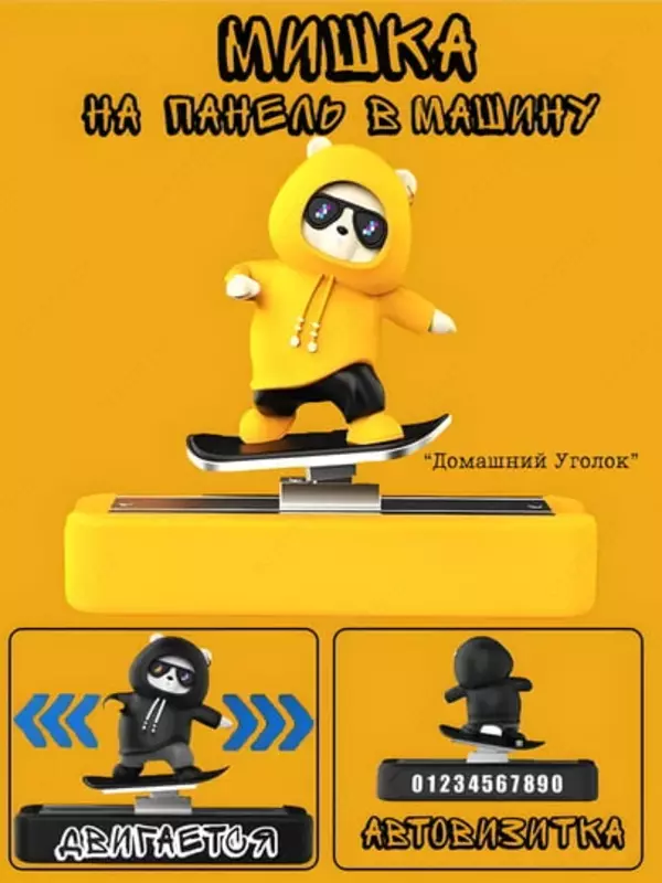 Автовизитка и декор на автомобильной панели - "Медведь-скейтбордист" (12 × 9
