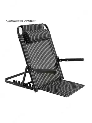 Qulaylik uchun orqa tayanchli katlanadigan stul, qo‘ltiq va bosh tayanchlari bilan, egilish burchagi sozlanadigan (120 kg)