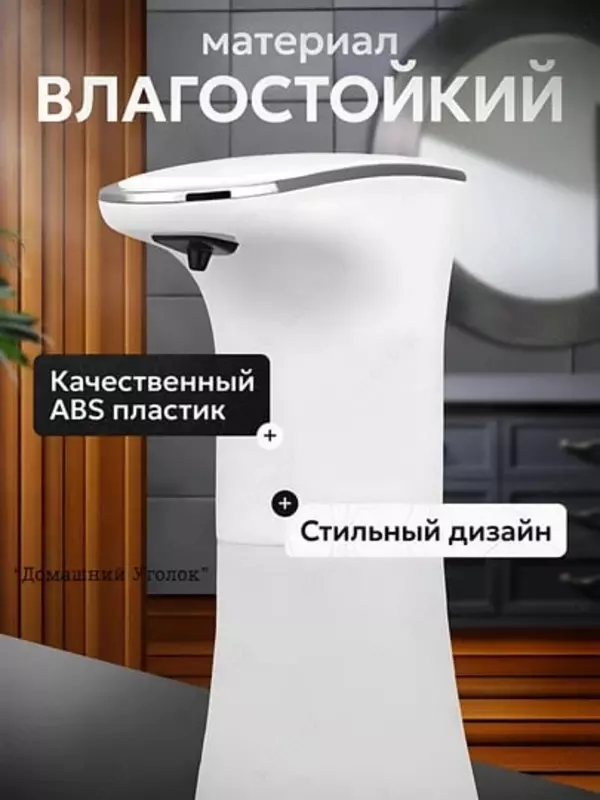 Sensorli dozator – suyuq sovun uchun ko‘pikli dispenser - 250 000 so'm