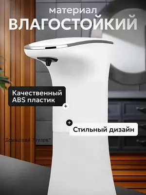 Сенсорный дозатор - пенный диспенсер для жидкого мыла - 250 000 сум / шт