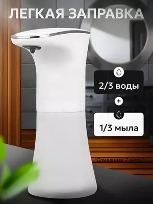 250 000 сум / шт Сенсорный дозатор - пенный диспенсер для жидкого мыла