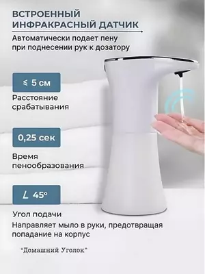 Sensorli dozator – suyuq sovun uchun ko‘pikli dispenser