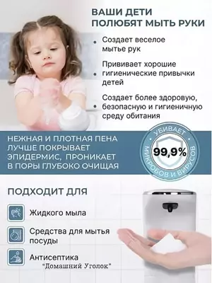 Sensorli dozator – suyuq sovun uchun ko‘pikli dispenser