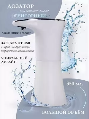 Sensorli dozator – suyuq sovun uchun ko‘pikli dispenser