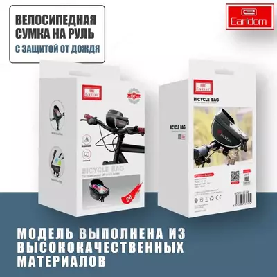 Велосумка и держатель для телефона на руль с защитой от дождя