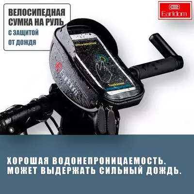 Велосумка и держатель для телефона на руль с защитой от дождя
