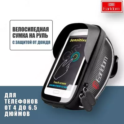 Велосумка и держатель для телефона на руль с защитой от дождя, Earldom ET-S8