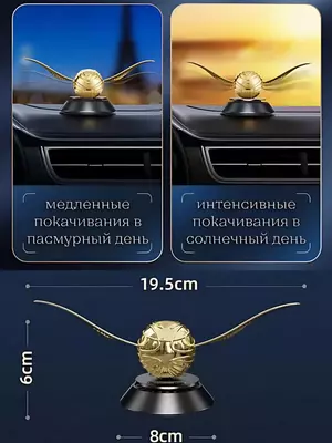 Ароматизатор Снитч в машину на солнечных батареях ( 19х6