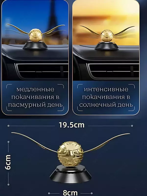 350 000 сум Ароматизатор Снитч в машину на солнечных батареях ( 19х6