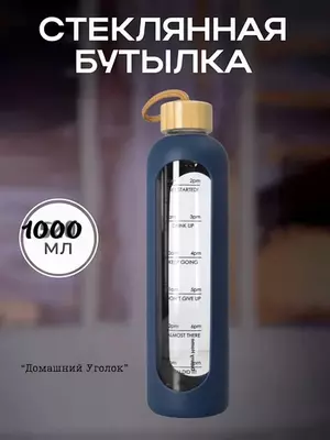 Стеклянная бутылка для воды Danny Home с силиконовым чехлом и деревянной крышкой (1000 мл) Только в розницу