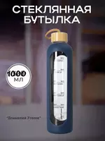Стеклянная бутылка для воды Danny Home с силиконовым чехлом и деревянной крышкой (1000 мл) Только в розницу