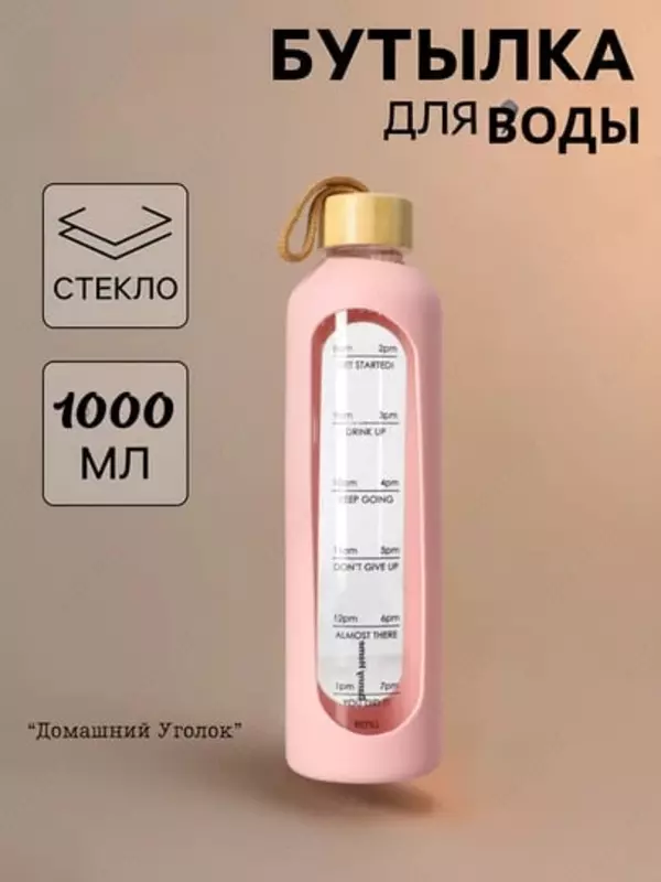 ЯТТ "Домашний Уголок" - Стеклянная бутылка для воды Danny Home с силиконовым чехлом и деревянной крышкой (1000 мл)