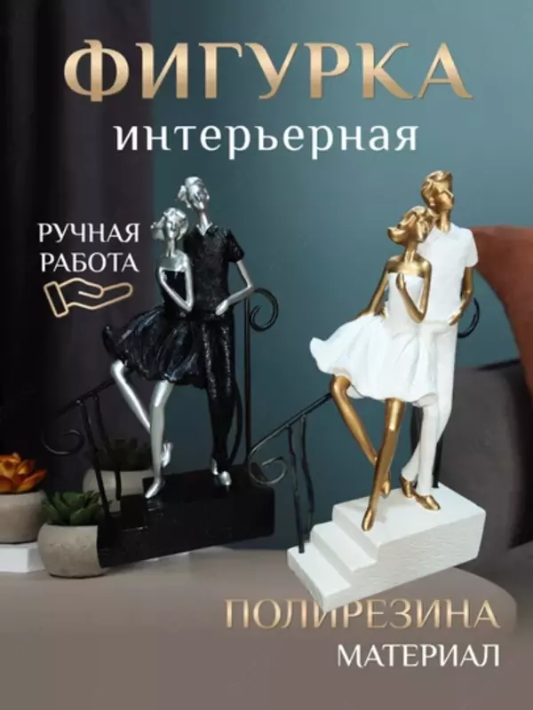 Suvvenir statuetka “Ikki kishilik sayr”