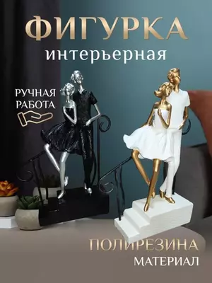 Сувенирная статуэтка «Прогулка вдвоем»