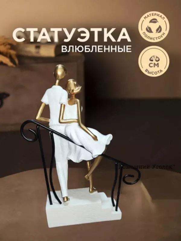 Suvvenir statuetka “Ikki kishilik sayr” Chakana savdo