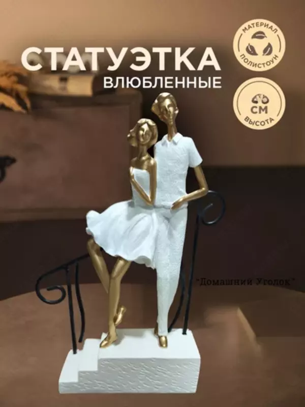 Suvvenir statuetka “Ikki kishilik sayr” - Haykalchalar