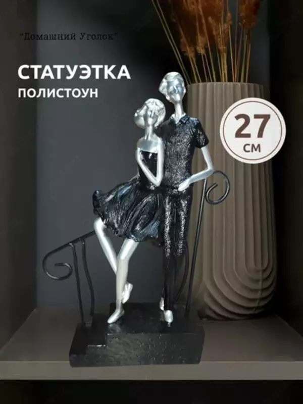 Suvvenir statuetka “Ikki kishilik sayr” Haykalchalar