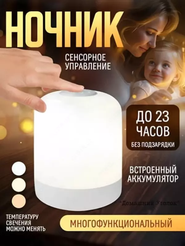 Ночник детский светильник прикроватный с сенсорным управлением