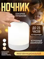 Ночник детский светильник прикроватный с сенсорным управлением