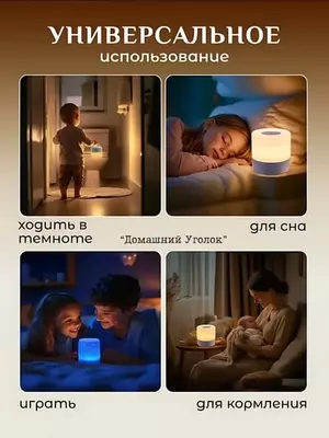 Ночник детский светильник прикроватный с сенсорным управлением, 3 режима свечения 10 см канцелярии и мелочей