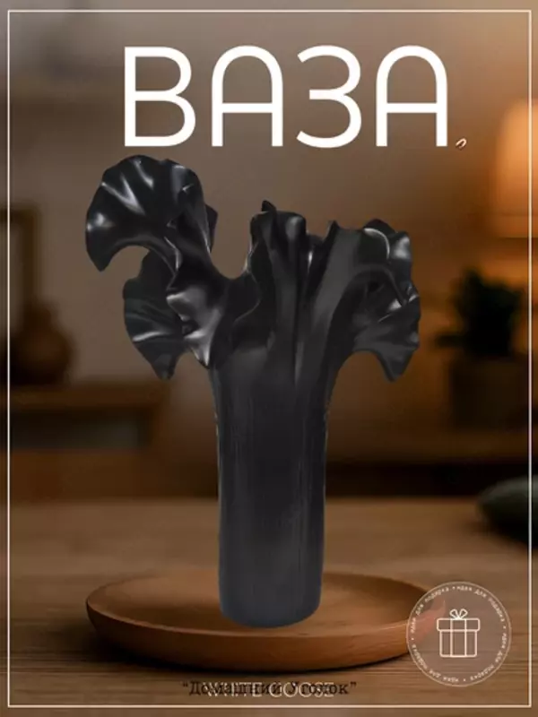 Ваза декоративная «Флора» Только в розницу