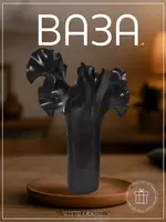 Ваза декоративная «Флора» Только в розницу