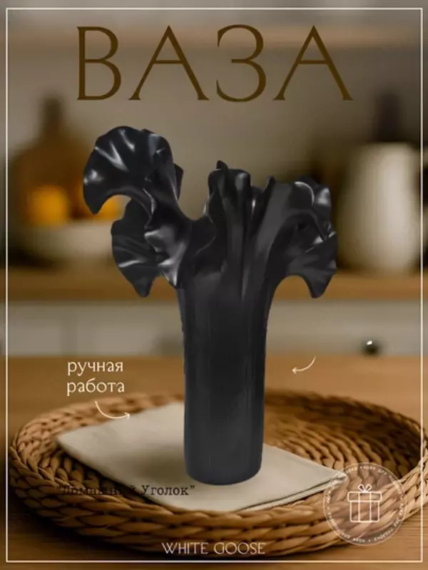 Ваза декоративная «Флора» Вазы