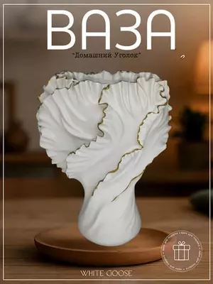 Vaza “Haykaltaroshlik drapirovkasi”