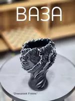 300 000 сум Ваза «Скульптурная драпировка»