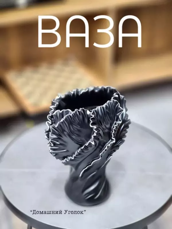 300 000 сум Ваза «Скульптурная драпировка»