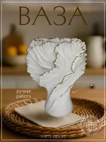 Ваза «Скульптурная драпировка» ЯТТ "Домашний Уголок"