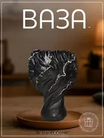 ЯТТ "Домашний Уголок" - Ваза «Скульптурная драпировка»