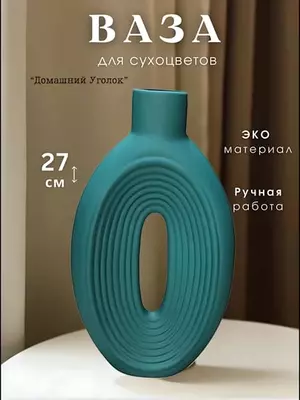 Gipsdan yasalgan ichki bezak vaza – quruq gullar va gullar uchun (26,5×13,5×4,5 sm)