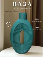  Domashniy ugolok XK - Gipsdan yasalgan ichki bezak vaza – quruq gullar va gullar uchun (26 5×13 5×4 5 sm)