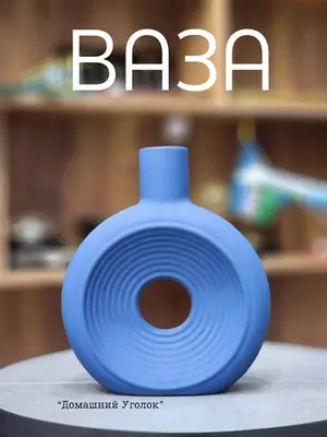 Интерьерная декоративная ваза из гипса для сухоцветов и цветов (20,5×15,5×4,5 см)