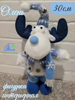 Новогодняя фигурка светящийся олень в вязаном костюмчике (30 см)