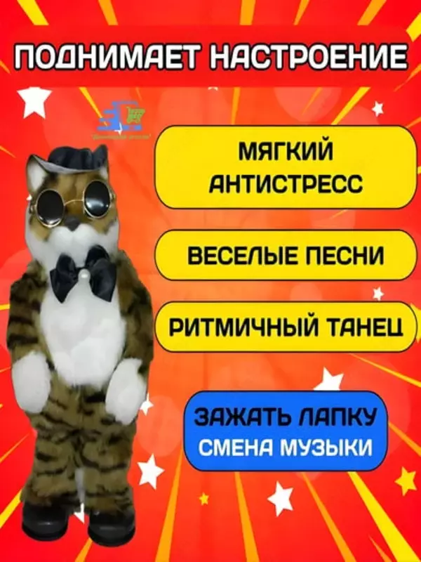 Танцующий и поющий кот Базилио — интерактивная игрушка (27 см