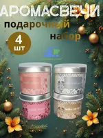 Подарочный набор ароматических свечей в баночках «BE MY VALENTINE» (4 шт) - 200 000 сум