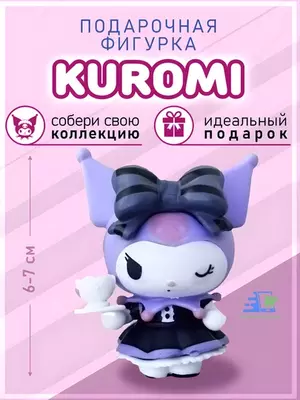 Игрушка фигурка Kuromi Blind Box (1 шт.)