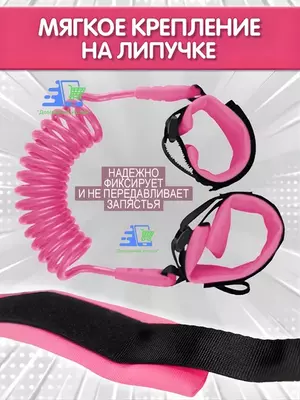 поводок-браслет безопасности (2.1 м) - 100 000 сум / шт