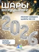 Новогодние фольгированные шары (от 90 до 155 см) - ЯТТ "Домашний Уголок"