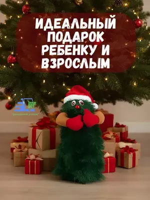 Интерактивная новогодняя игрушка Танцующая ёлка «Весёлое настроение» Только в розницу