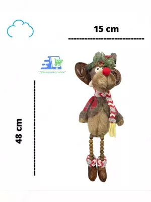 Рождественское украшение сидящий олень (48 см) Только в розницу