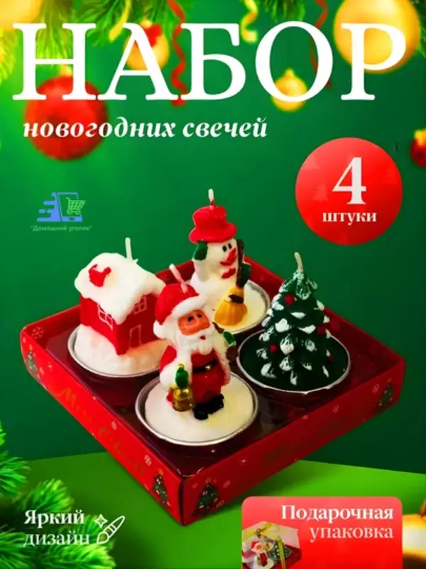 "Sehrli o‘rmon" yangi yil shakldor shamlari to‘plami 3/4 dona sovg‘a o‘ramida